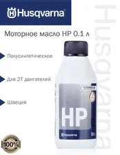 Масло моторное Husqvarna для 2-х тактных двигателей HP 0.1 л, 5878085-01